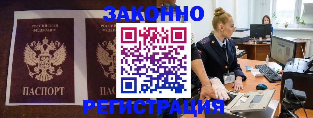 прописка в Гусеве