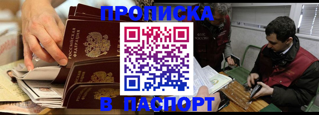 прописка для кредита в Гусеве