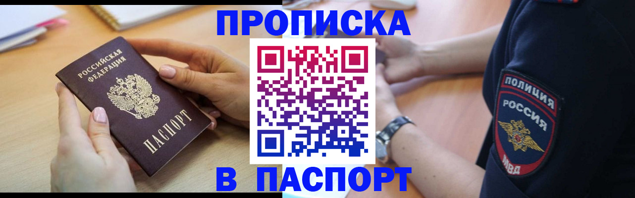 прописка для военкомата в Гусеве