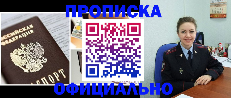 прописка в квартире в Гусеве